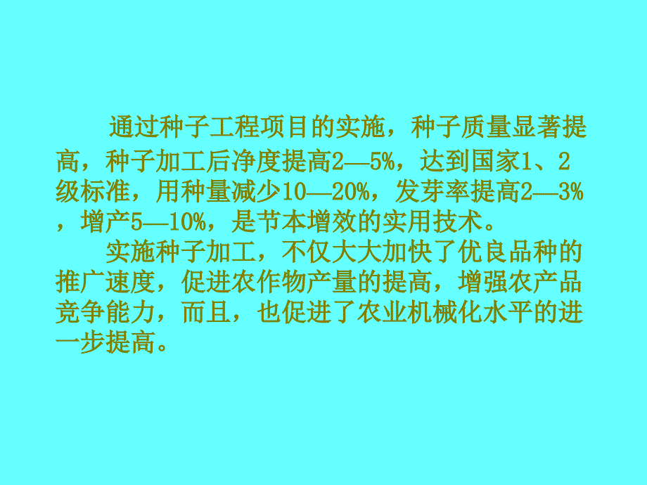 《种子加工技术培训》PPT课件.ppt_第4页