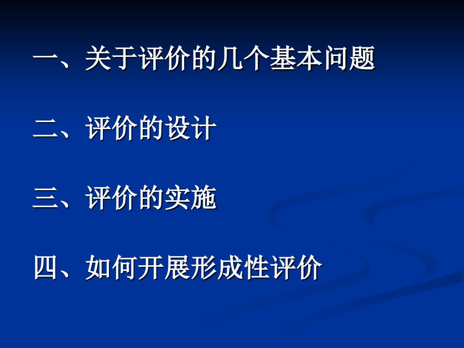 学习评价的设计与实施_第2页