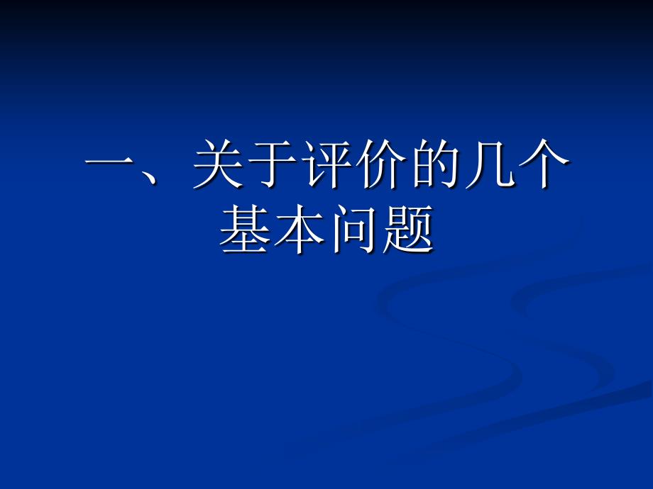 学习评价的设计与实施_第3页