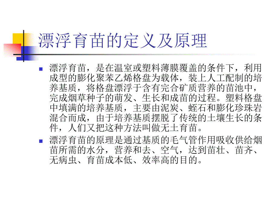 烟草栽培学课程论文.ppt_第2页