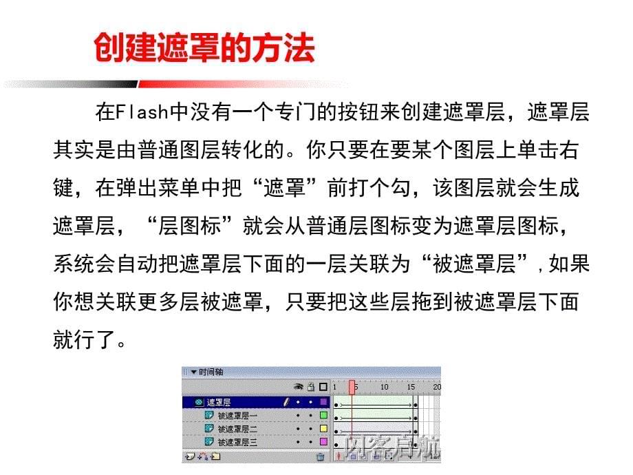 遮罩动画的概念_第5页
