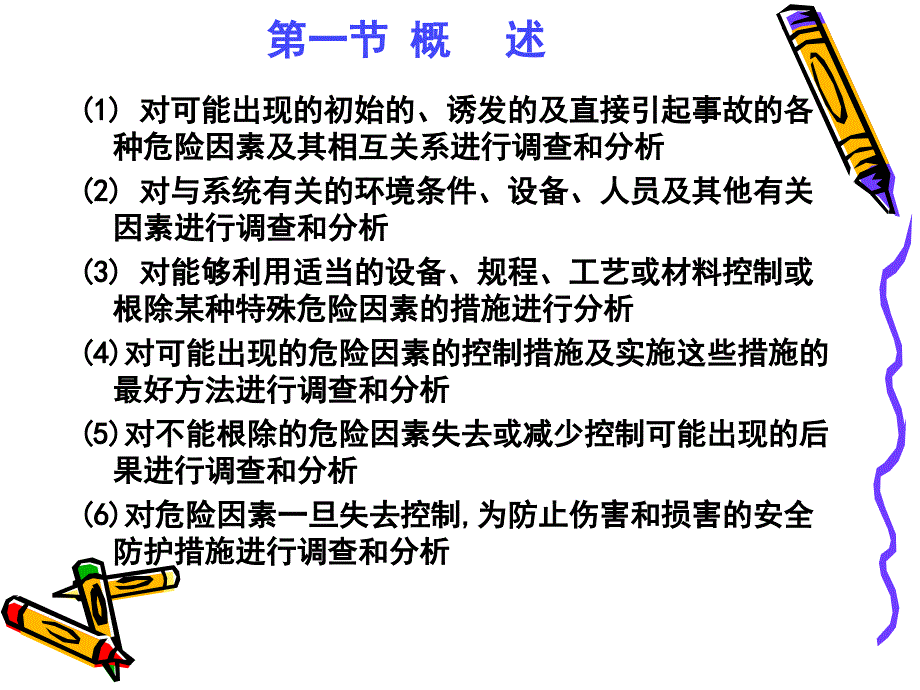 系统安全分析培训讲座_第3页