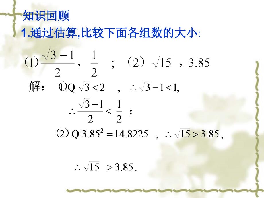 26实数 (2)_第2页