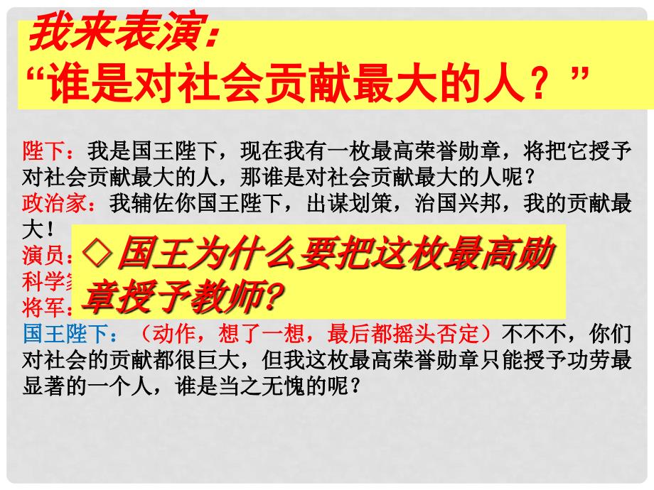 河北省赞皇县七年级道德与法治上册 第三单元 师长情谊 第六课 师生之间 第1框 走近老师课件 新人教版_第1页