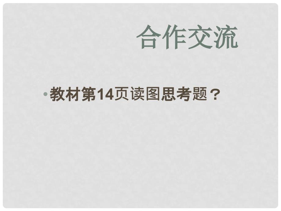 高中地理 第一章 行星地球 1.3 地球的公转（3）课件 新人教版必修1_第3页