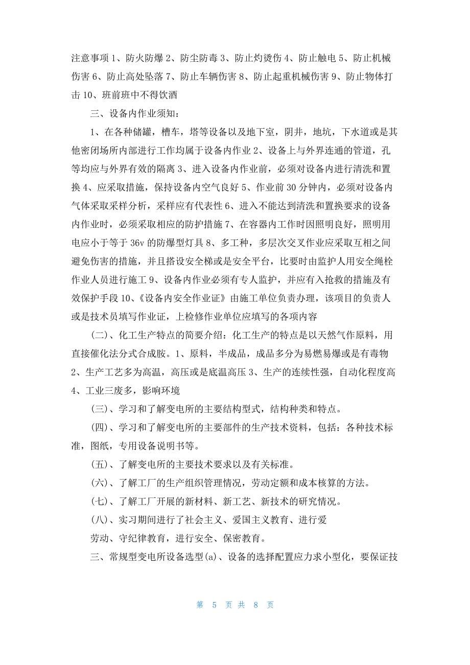 实用的电气类实习报告三篇_1_第5页