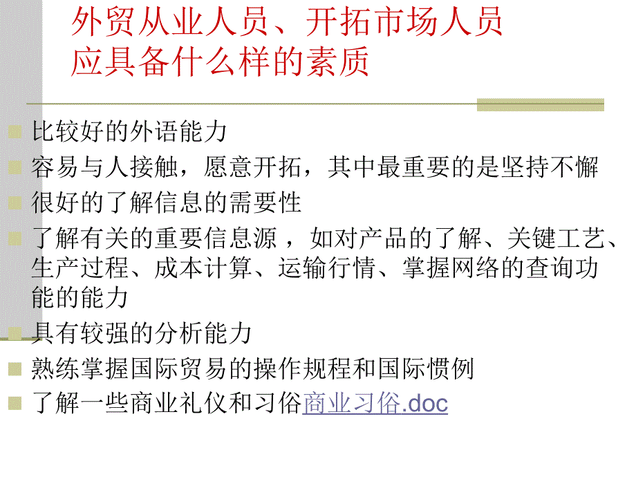 如何寻找海外客户课件_第4页