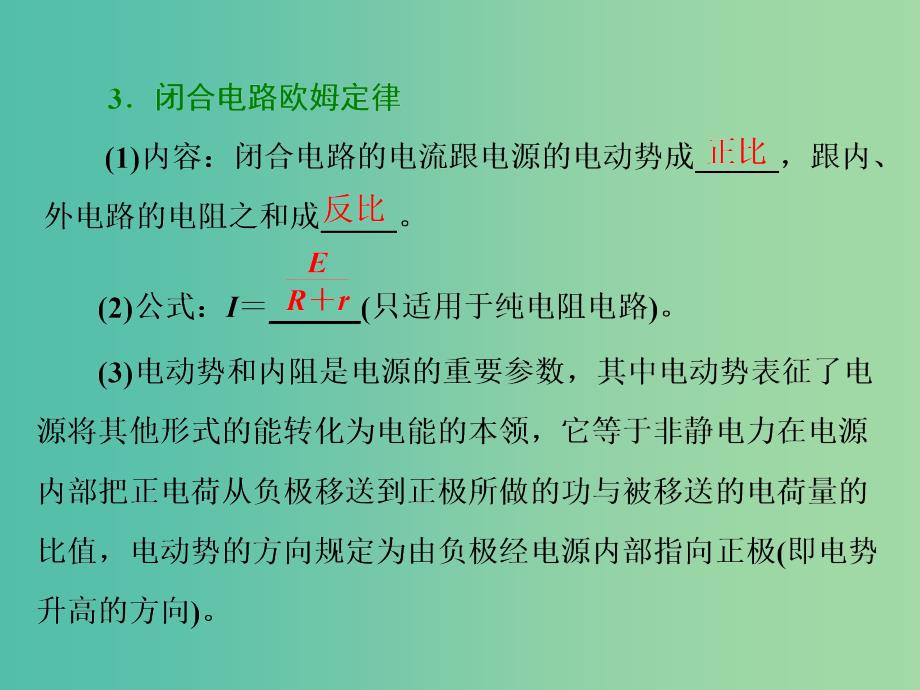 高考物理总复习 第七章 第2节 闭合电路欧姆定律及其应用课件.ppt_第4页