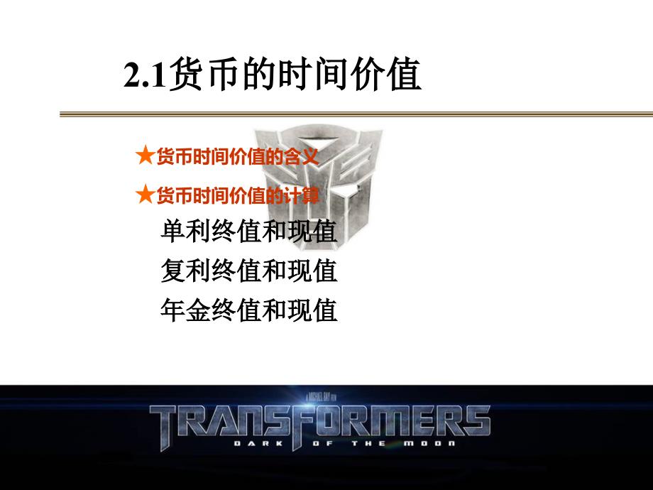 第二章财务管理的基础价值观_第2页