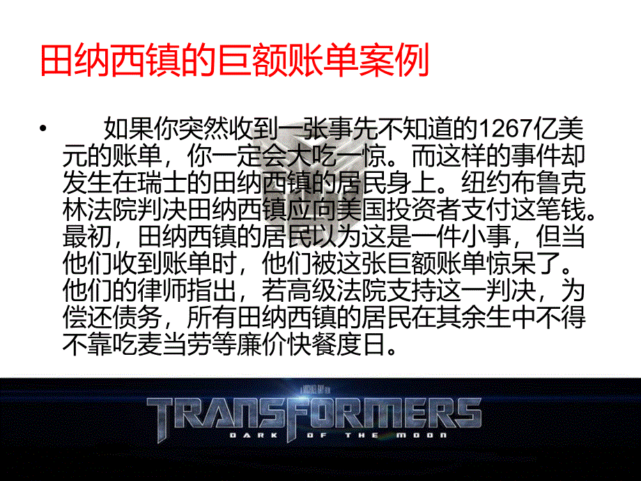 第二章财务管理的基础价值观_第3页