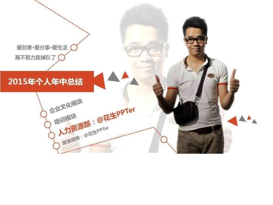 个人年中工作总结汇报及计划ppt模板.ppt9_第1页