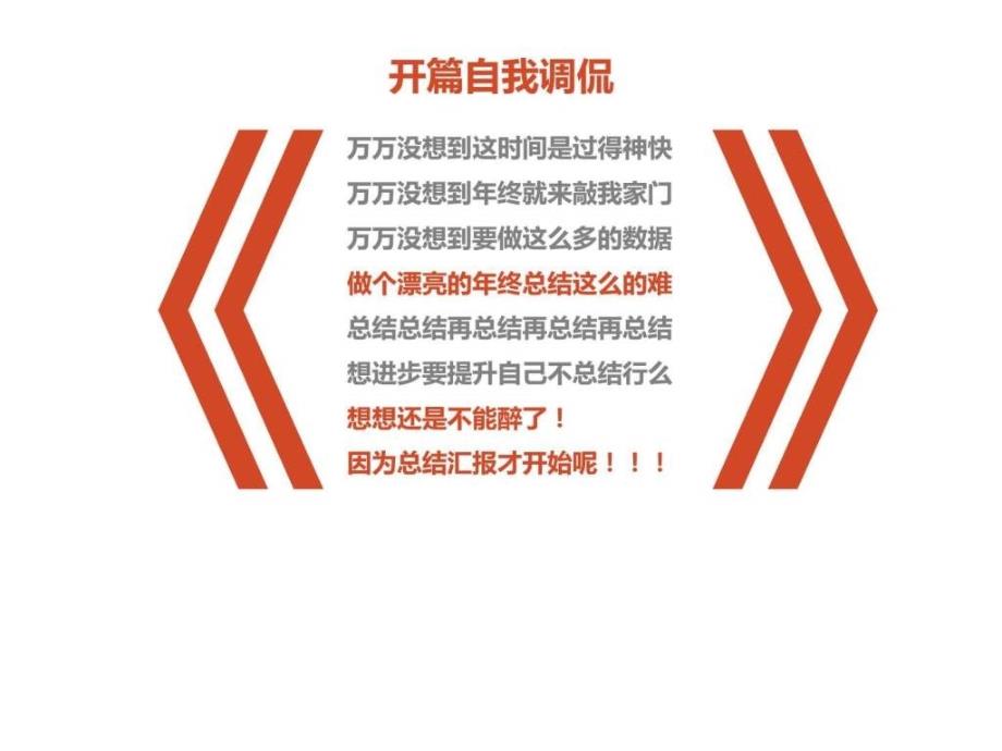 个人年中工作总结汇报及计划ppt模板.ppt9_第2页