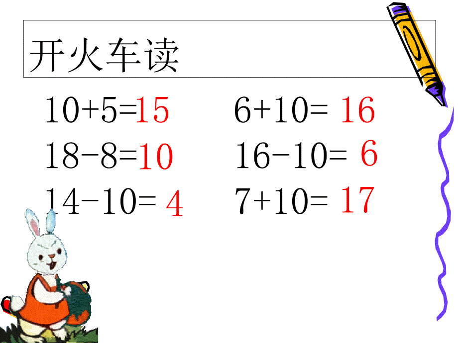 苏教版一年级下册数学《整十数加一位数及相应的减法》课件_第3页