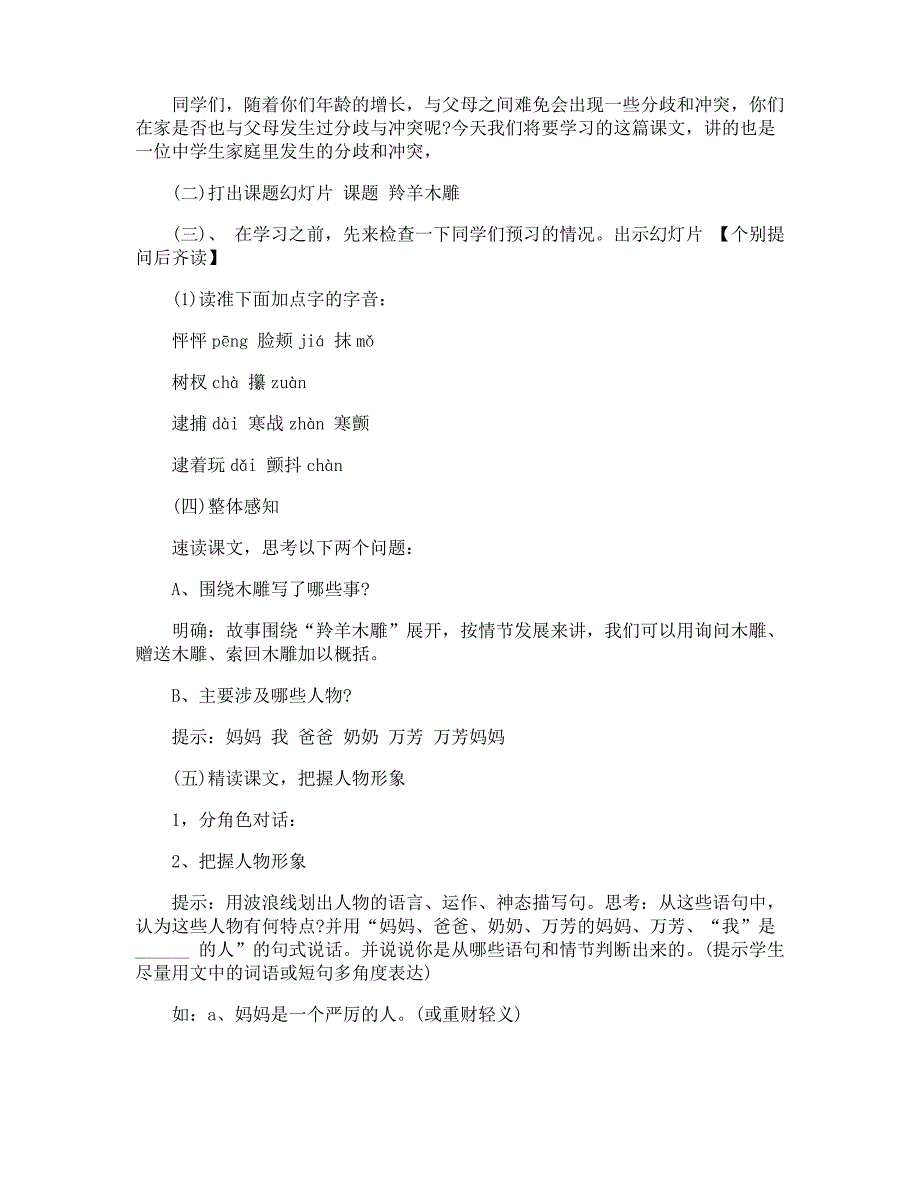 初一上册语文的教学设计_第2页