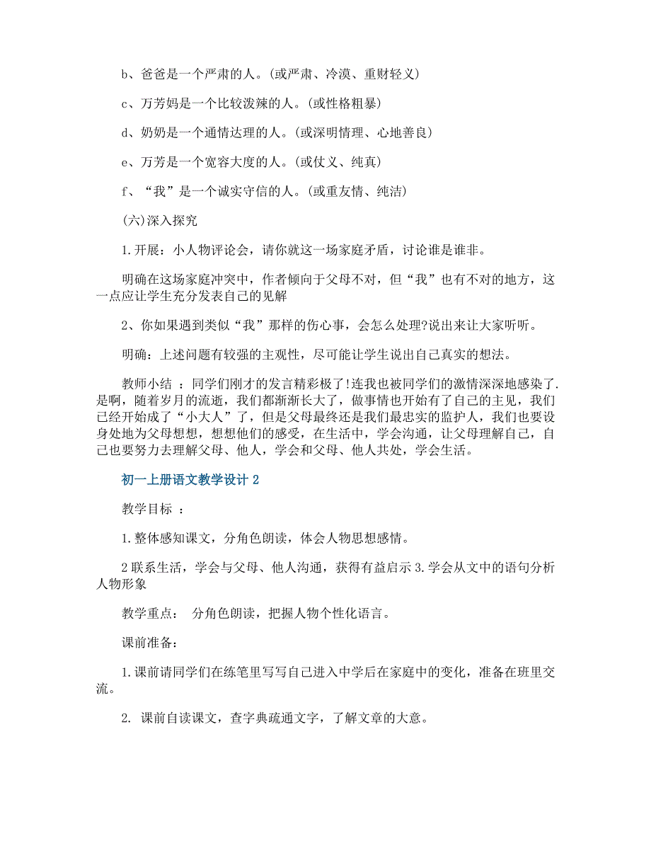 初一上册语文的教学设计_第3页