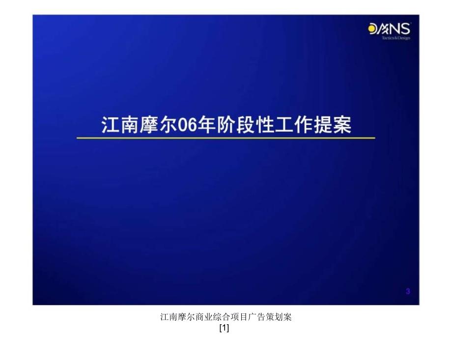 江南摩尔商业综合项目广告策划案1课件_第3页