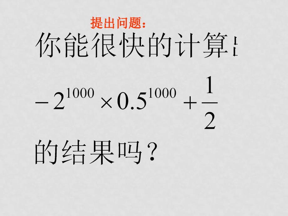 七年级数学下册幂的乘方与积的乘方2课件北师大版_第3页