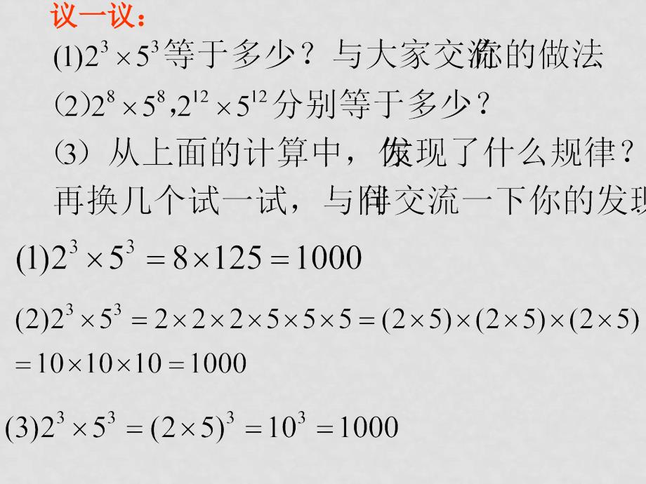 七年级数学下册幂的乘方与积的乘方2课件北师大版_第4页