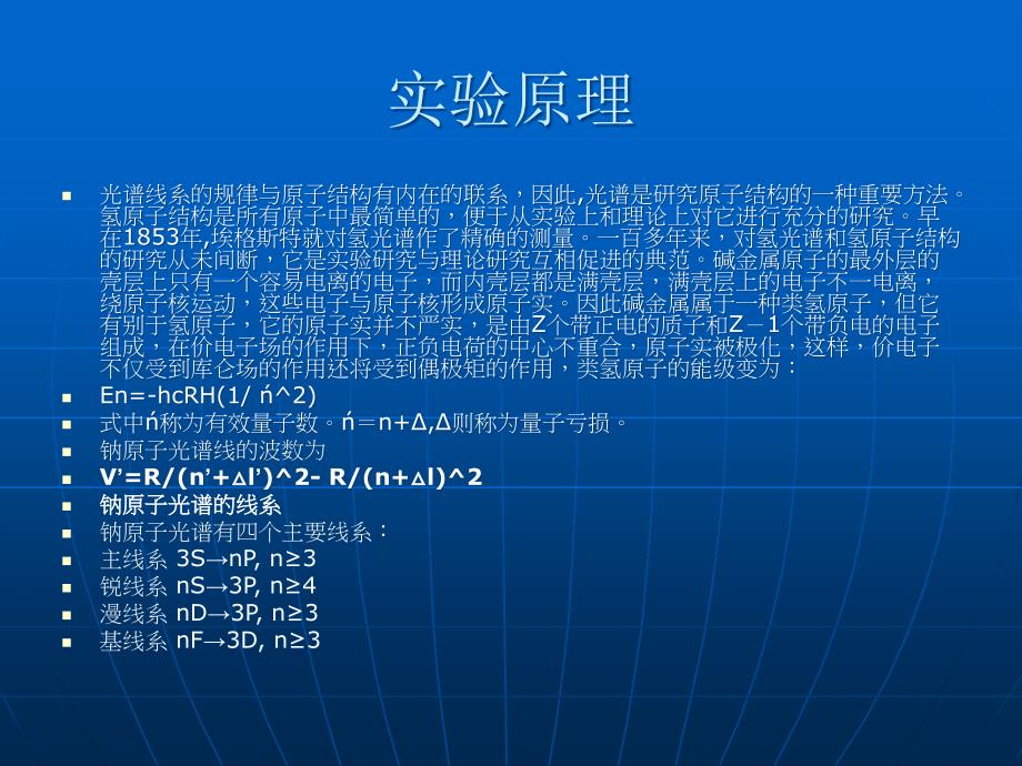 名称氢光谱与类氢光谱_第2页