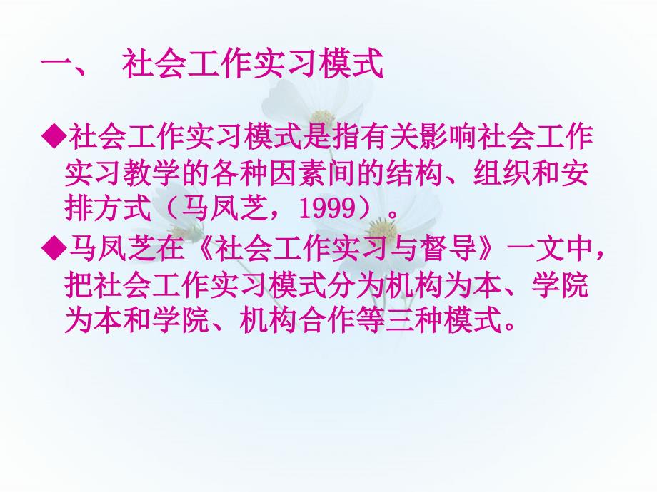 四章节社会工作实习中角色与责任_第4页