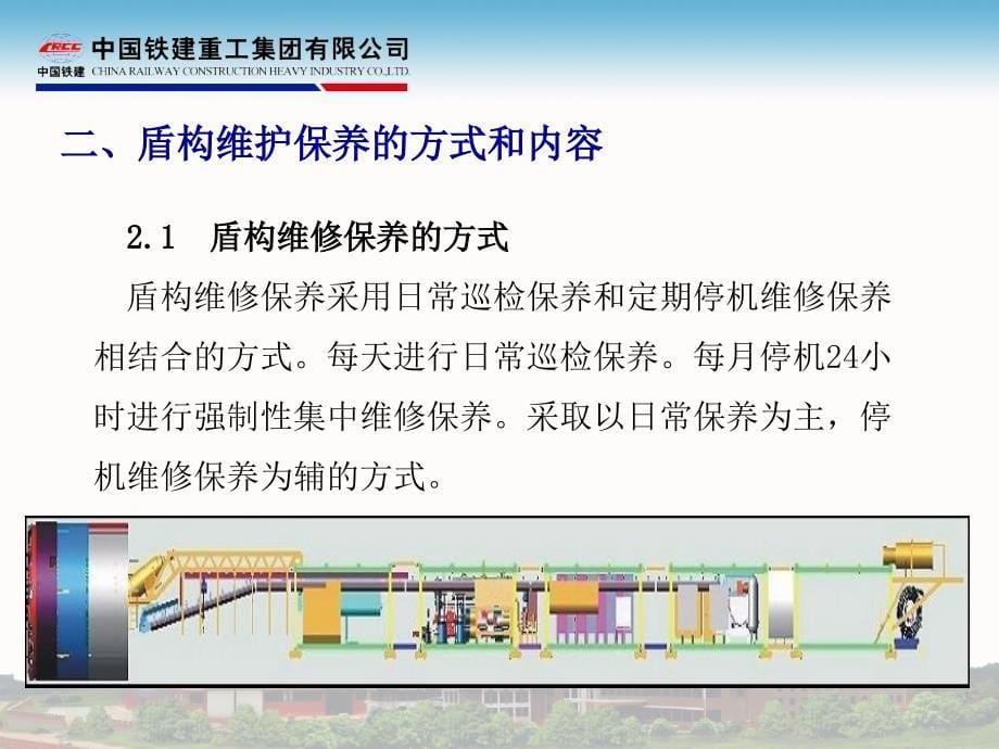 盾构维护与保养_第5页