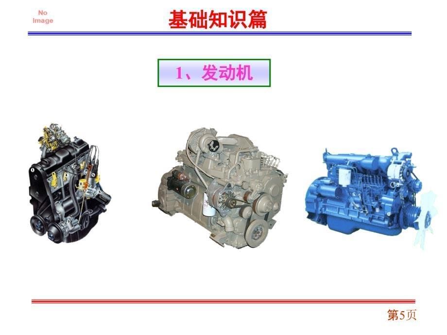 汽车结构功能介绍_第5页