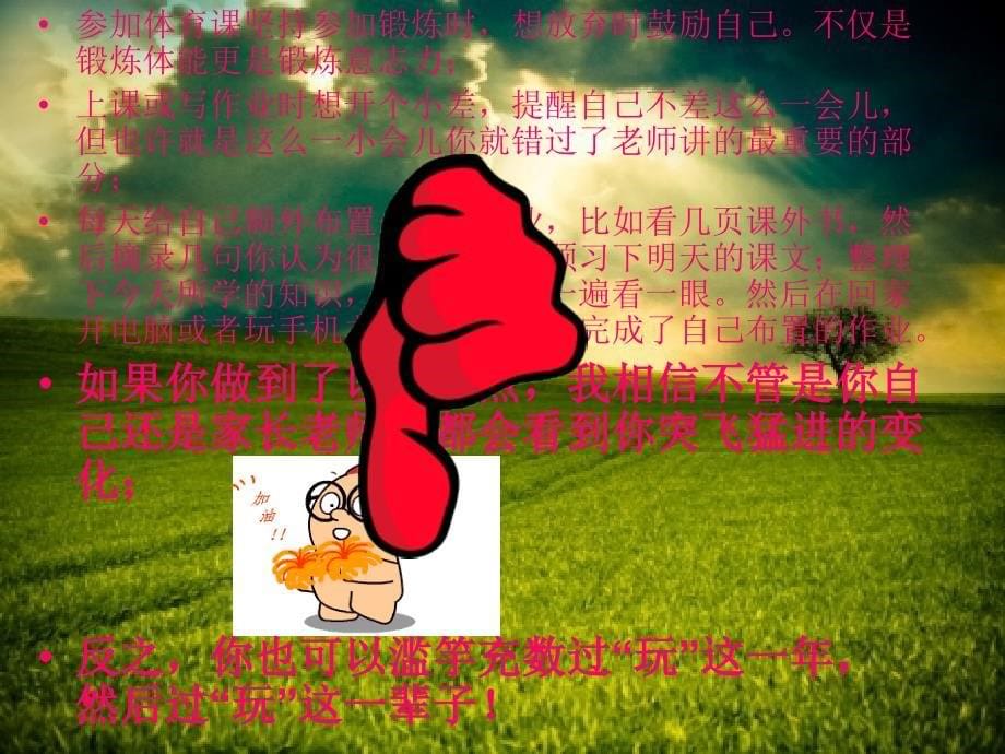 在有限的时间里活出无限的自己_第5页