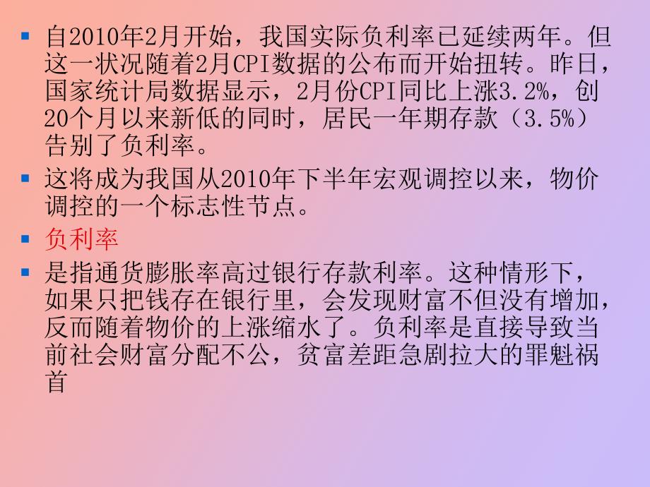 投资、成本、收入及利润_第3页