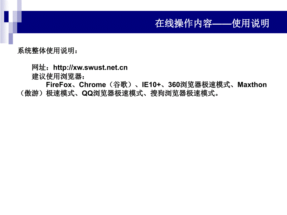 成人本科学士学位管理信息系使用说明_第3页