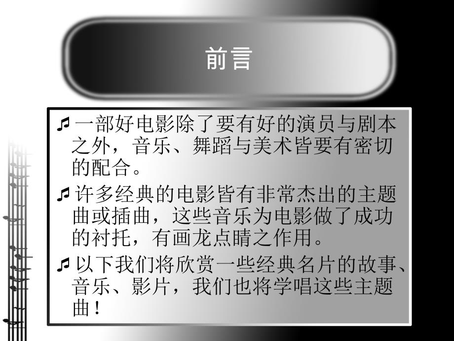 世界电影音乐欣赏PPT优秀课件_第2页