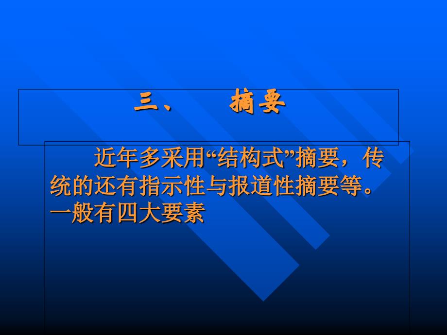 医学论文的格式与写作要求_第4页