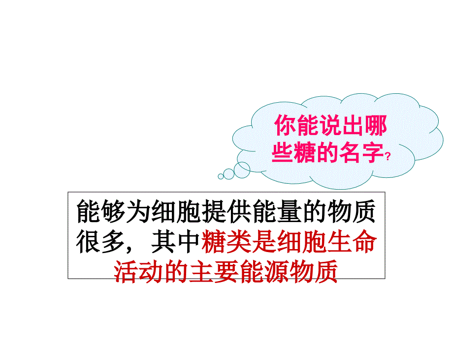 细胞中的糖类和脂质ppt课件_第1页