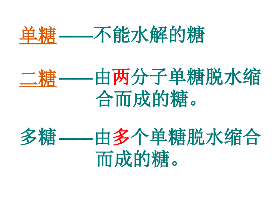 细胞中的糖类和脂质ppt课件_第4页