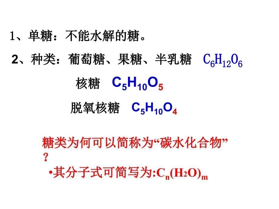 细胞中的糖类和脂质ppt课件_第5页