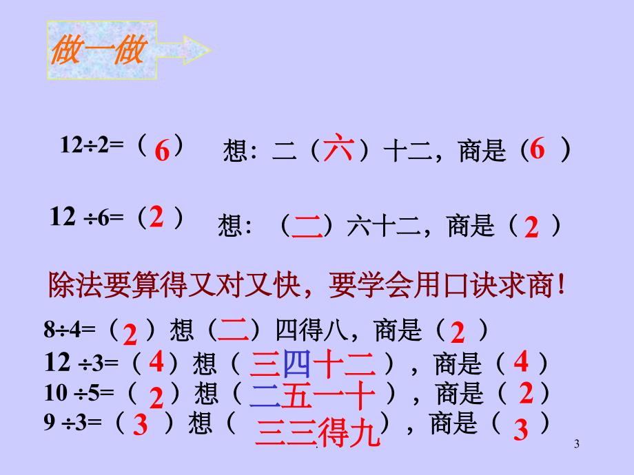 06的口诀求商ppt课件_第3页