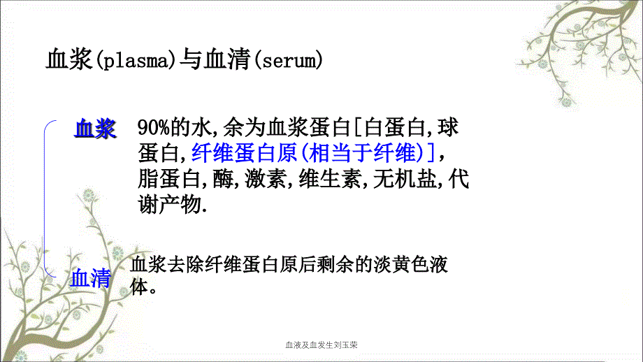 血液及血发生刘玉荣_第3页