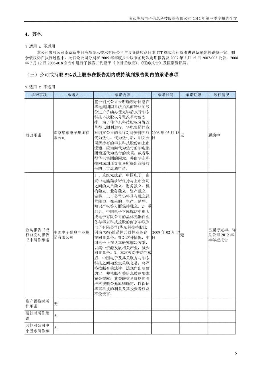 华东科技：第三季度报告全文_第5页