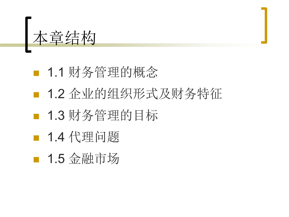 《财务管理概述》课件_第2页