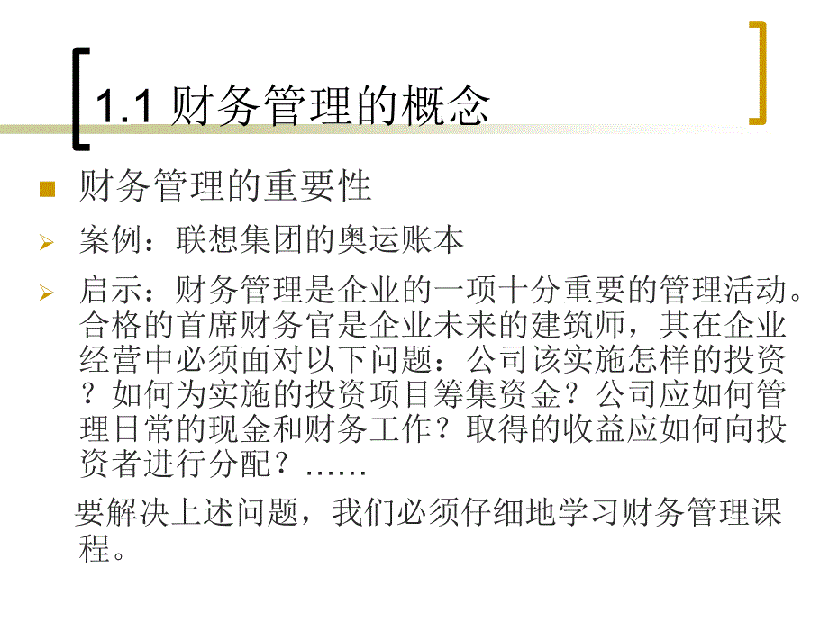 《财务管理概述》课件_第3页