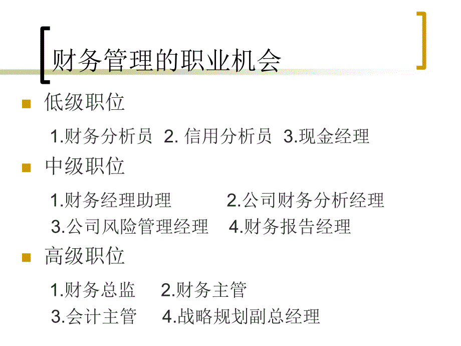 《财务管理概述》课件_第4页