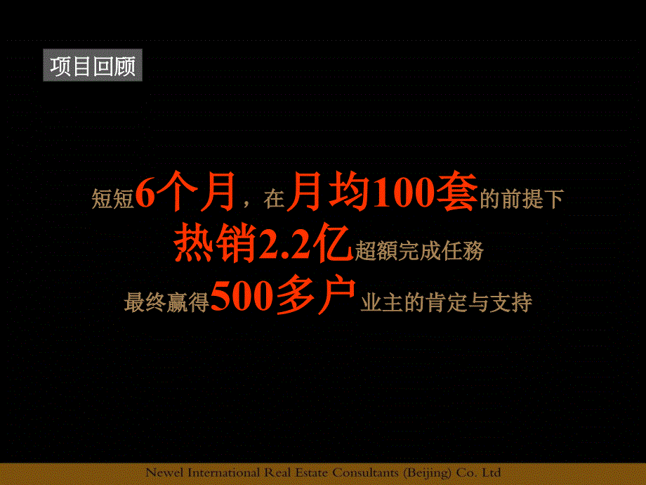 京奥港景帝房地产项目营销推广策略总结1课件_第2页