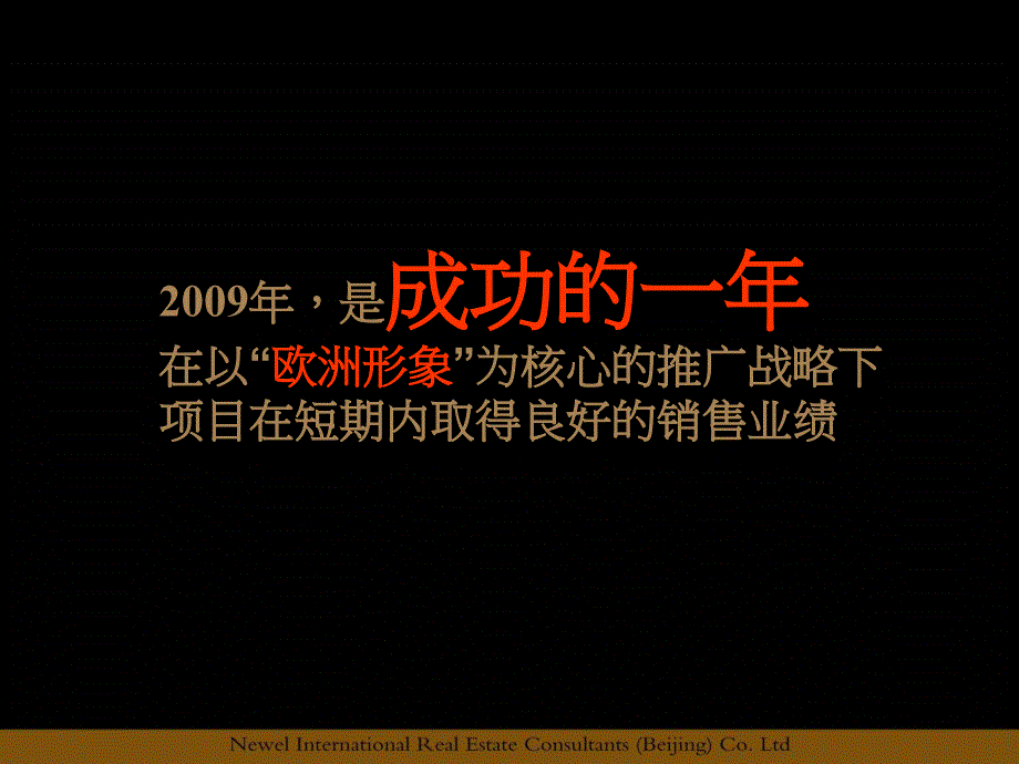 京奥港景帝房地产项目营销推广策略总结1课件_第3页