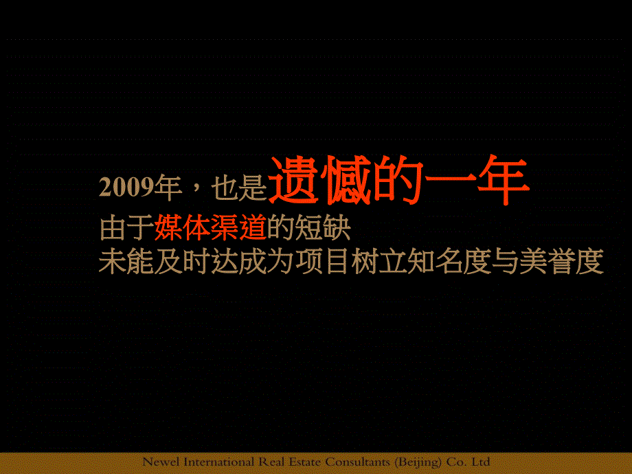 京奥港景帝房地产项目营销推广策略总结1课件_第4页