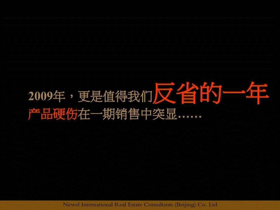 京奥港景帝房地产项目营销推广策略总结1课件_第5页