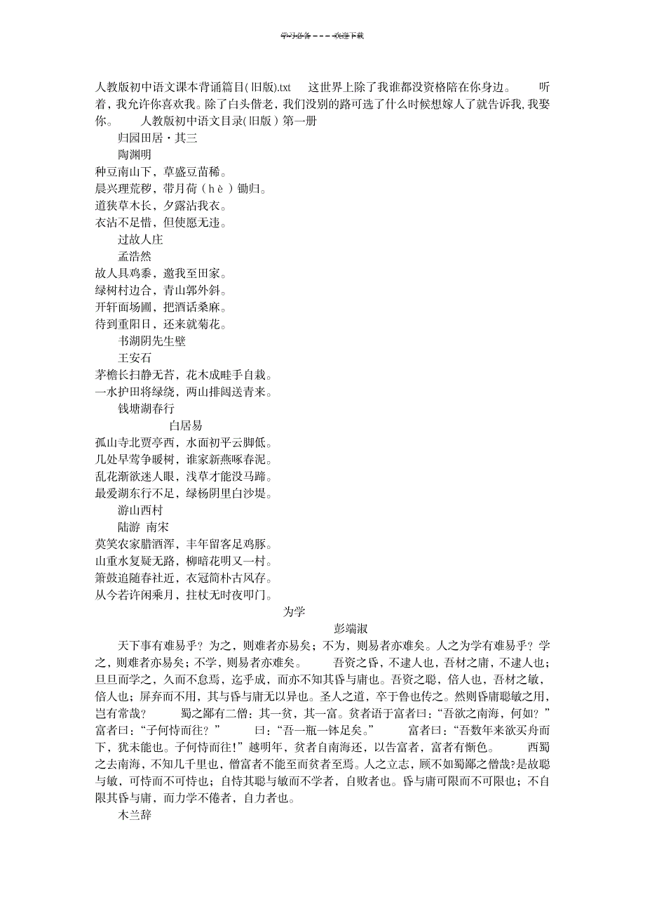 2023年人教版初中语文课本背诵篇目旧版_第1页