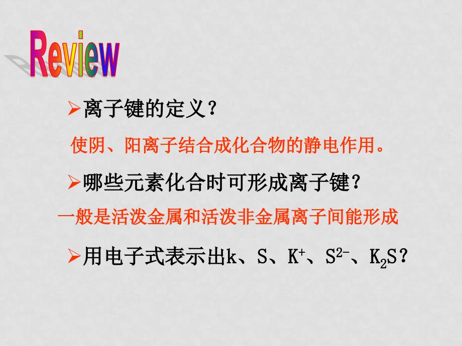 浙江高中化学专题1苏教版必修二共价键_第2页