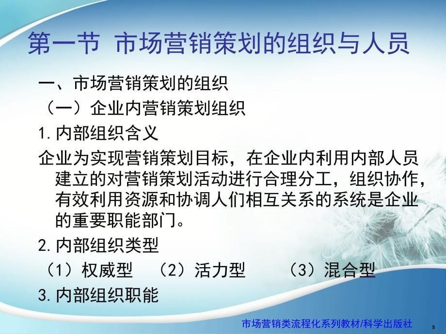 7营销策划管理与控制课件_第5页