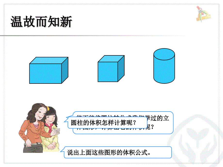 圆柱的体积 (10)_第3页