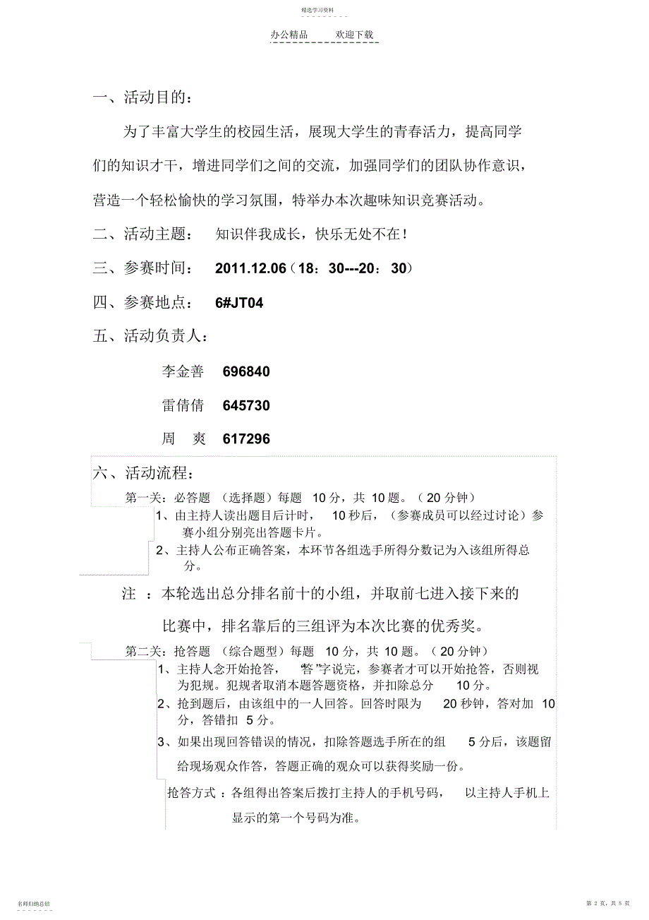 2022年数计学院趣味知识竞赛智勇大冲关活动策划书_第2页