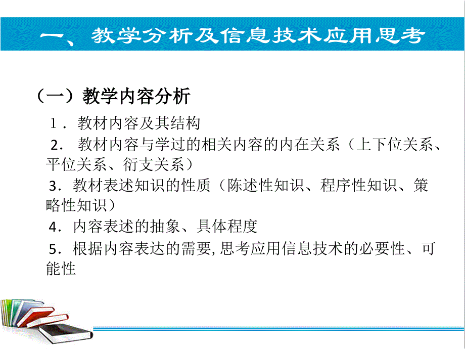 信息技术文化背景下的课堂教学设计_第4页